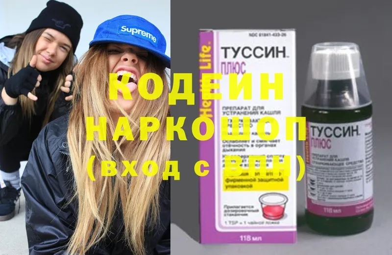 Кодеин Purple Drank  закладка  Сосновый Бор 